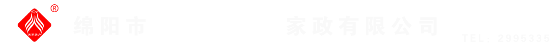 綿陽市美家美戶家政有限公司----大品牌專業保潔、保姆、月嫂、育兒嫂、養老護理等